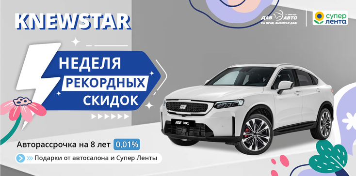 Майский СУПЕР SALE 