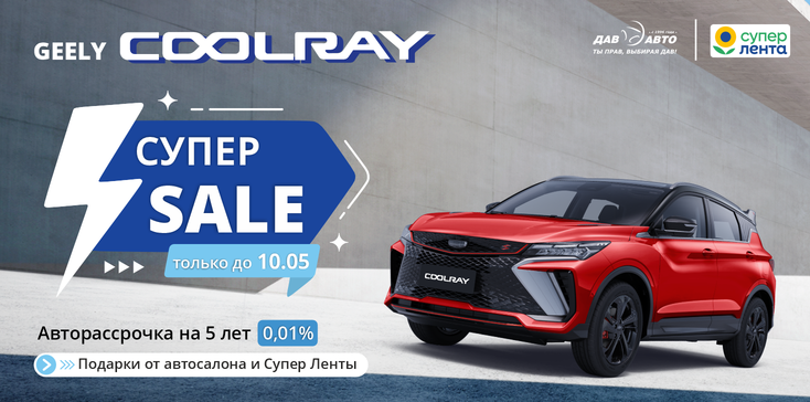 Майский СУПЕР SALE 